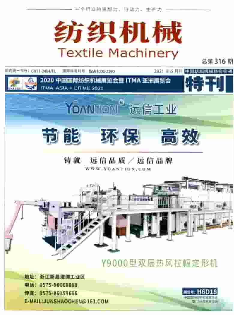 纺织机械杂志封面