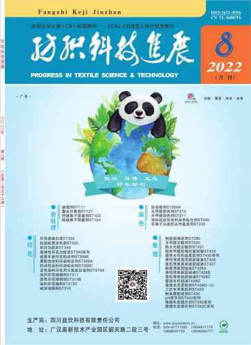 纺织科技进展杂志封面