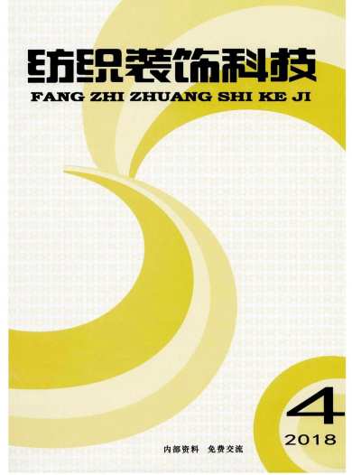 纺织装饰科技杂志封面