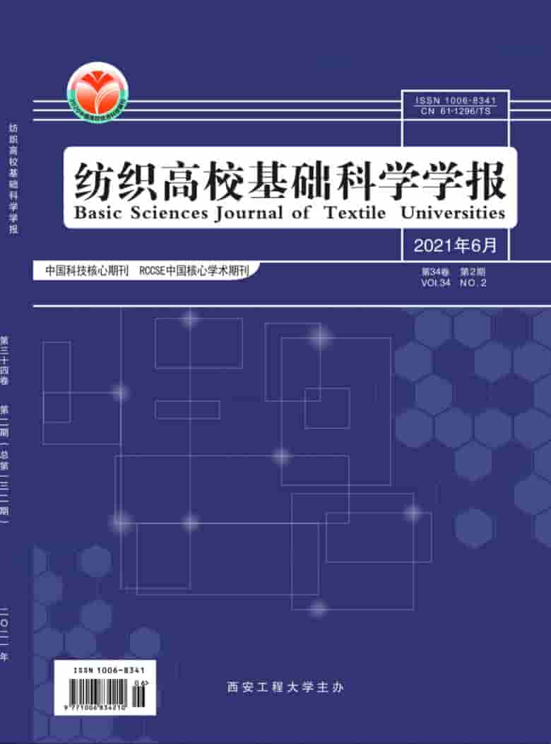 纺织高校基础科学学报杂志封面
