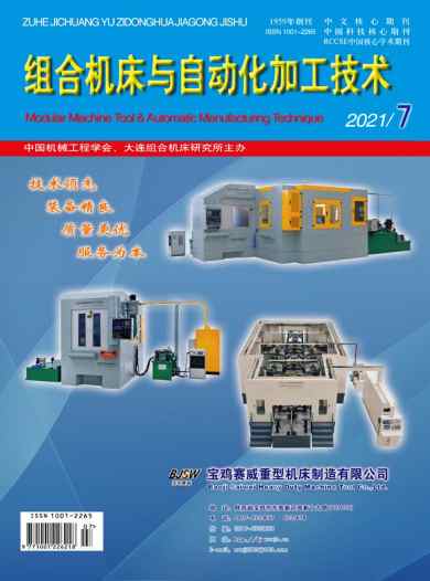 组合机床与自动化加工技术杂志封面