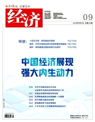 经济杂志封面