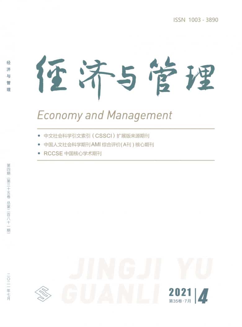经济与管理杂志封面