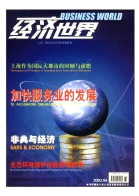 经济世界杂志封面