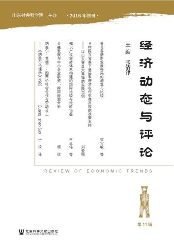 经济动态与评论杂志封面