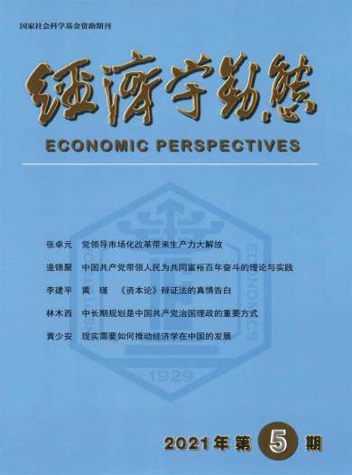 经济学动态杂志封面