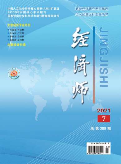 经济师杂志封面