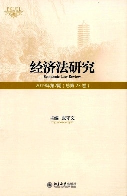 经济法研究杂志封面