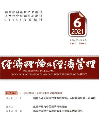 经济理论与经济管理杂志封面