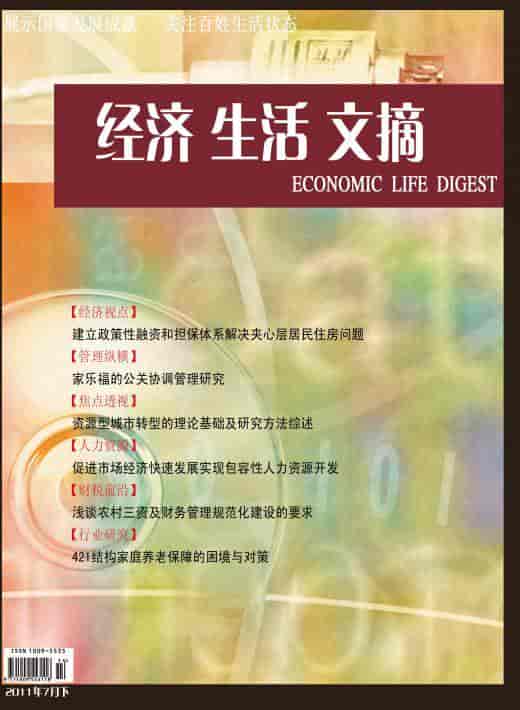 经济生活文摘杂志封面