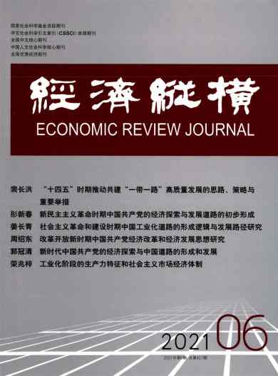 经济纵横杂志封面