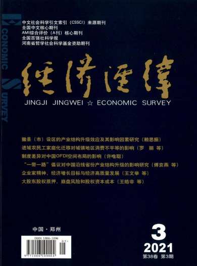 经济经纬杂志封面