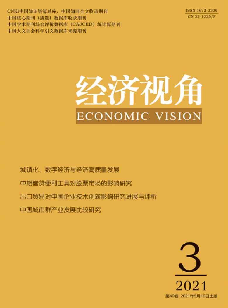 经济视角杂志封面