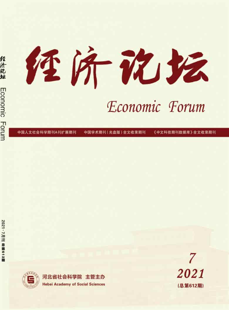 经济论坛杂志封面