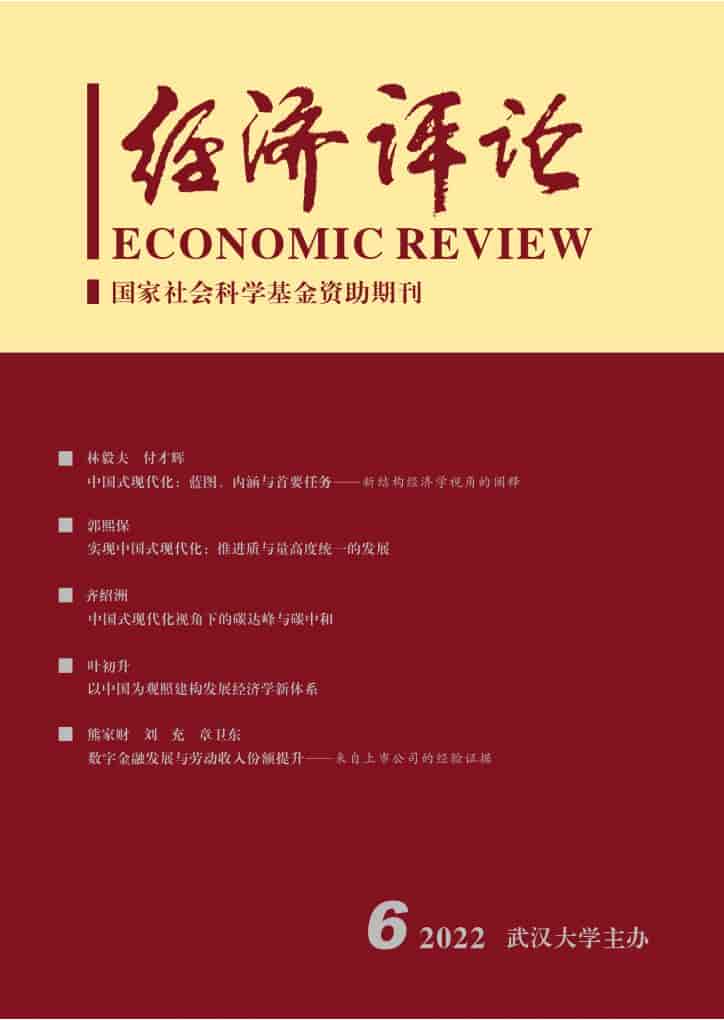 经济评论杂志封面