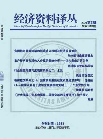 经济资料译丛杂志封面