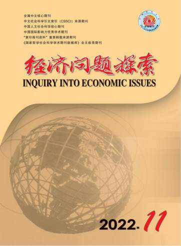 经济问题探索杂志封面