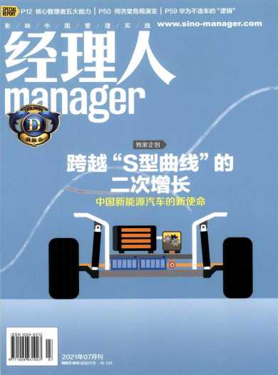 经理人杂志封面