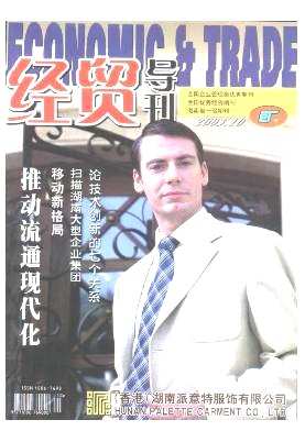 经贸导刊杂志封面