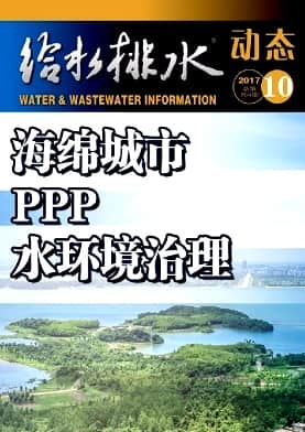 给水排水动态杂志封面