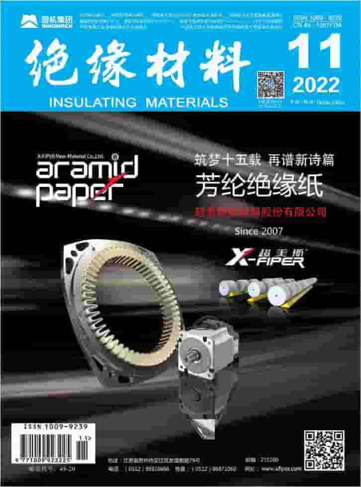 绝缘材料杂志封面