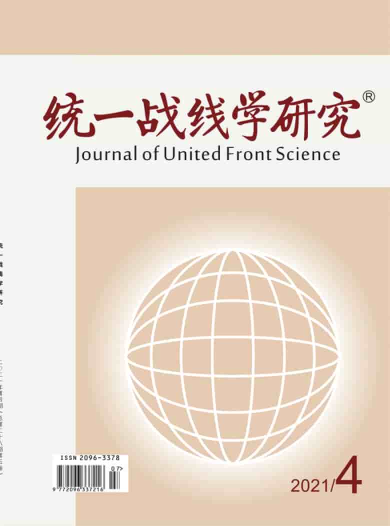 统一战线学研究杂志封面
