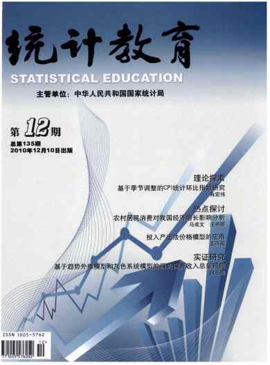 统计教育杂志封面