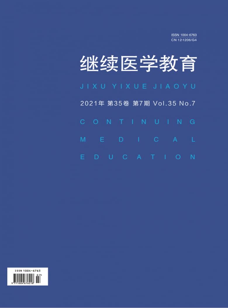 继续医学教育杂志封面
