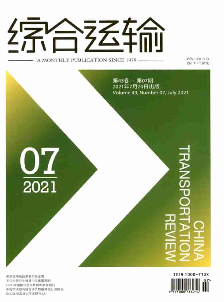 综合运输杂志封面