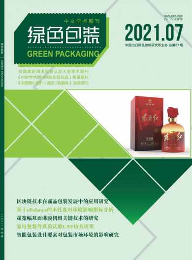 绿色包装杂志封面