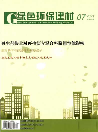绿色环保建材杂志封面