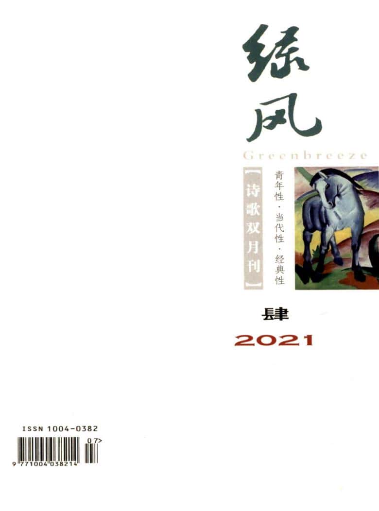绿风杂志封面