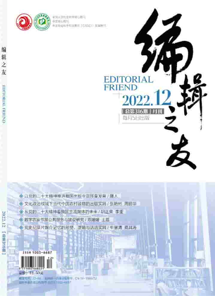 编辑之友杂志封面