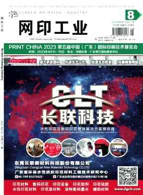 网印工业杂志封面