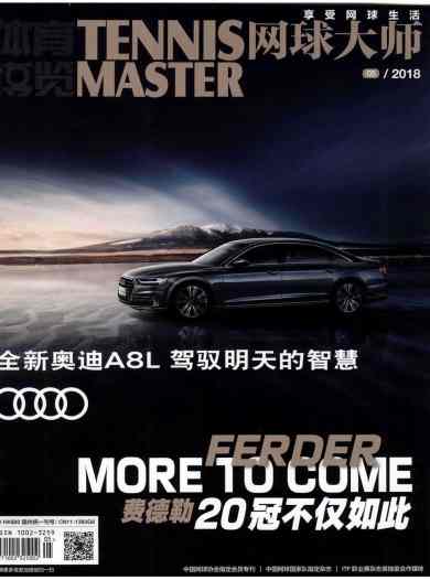 网球大师杂志封面