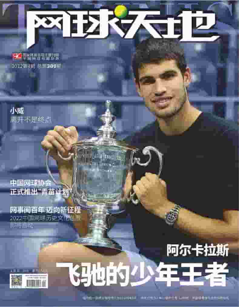 网球天地杂志封面