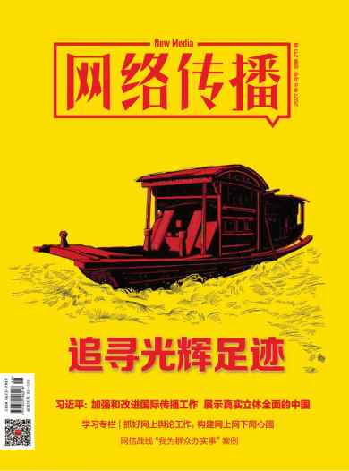 网络传播杂志封面