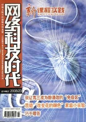 网络科技时代杂志封面