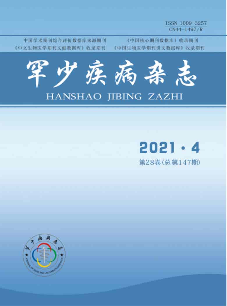 罕少疾病杂志封面