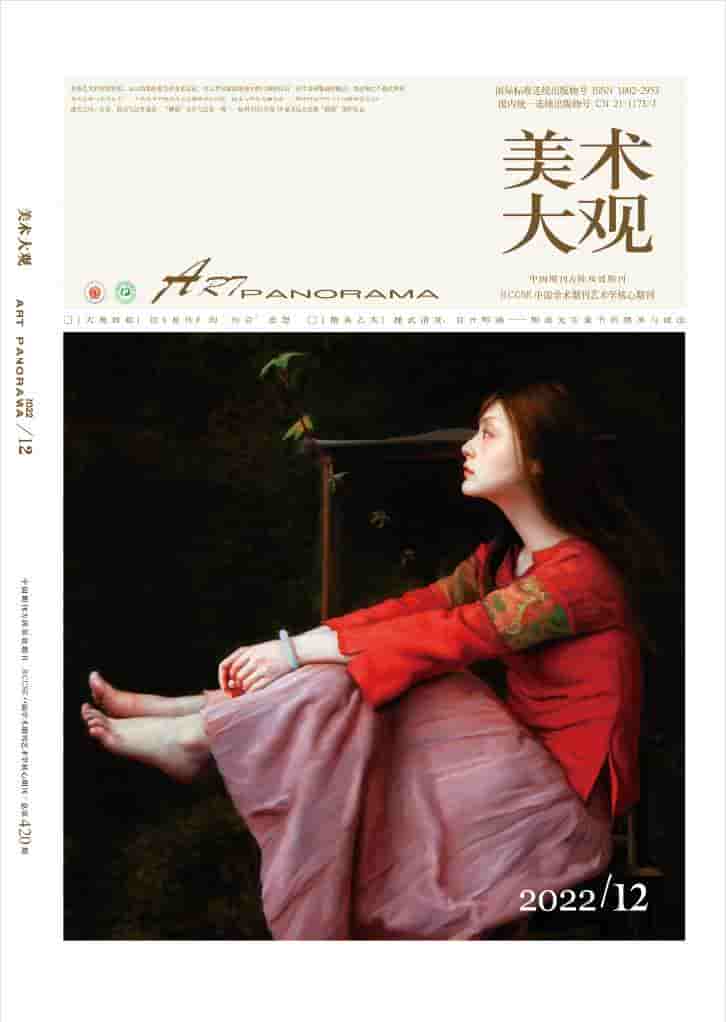 美术大观杂志封面