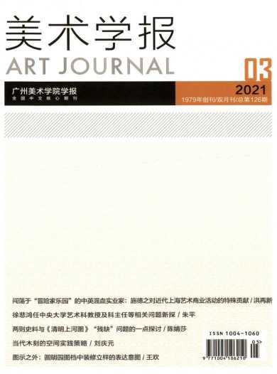 美术学报杂志封面