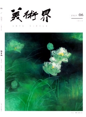 美术界杂志封面