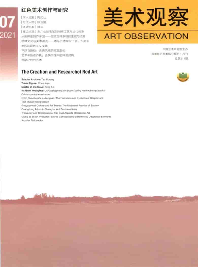 美术观察杂志封面