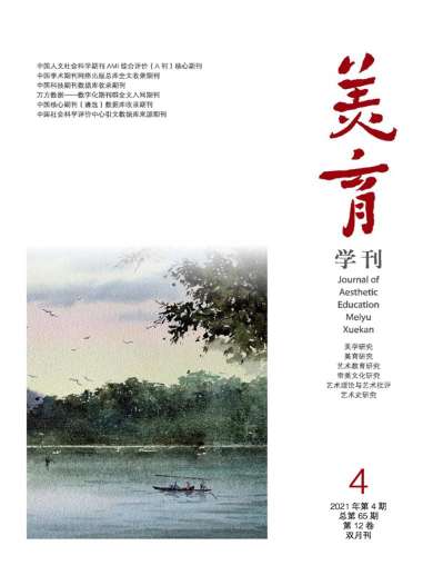 美育学刊杂志封面