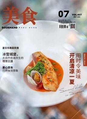 美食杂志封面