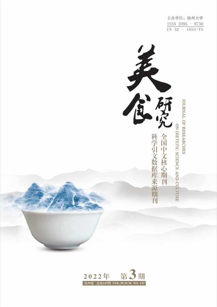 美食研究杂志封面
