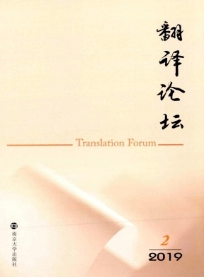 翻译论坛杂志封面
