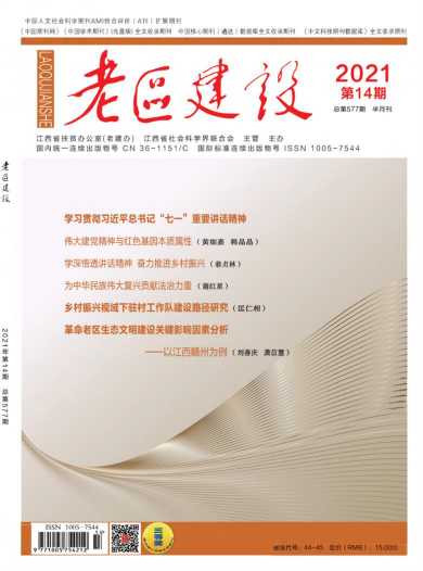 老区建设杂志封面