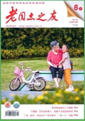 老同志之友杂志封面