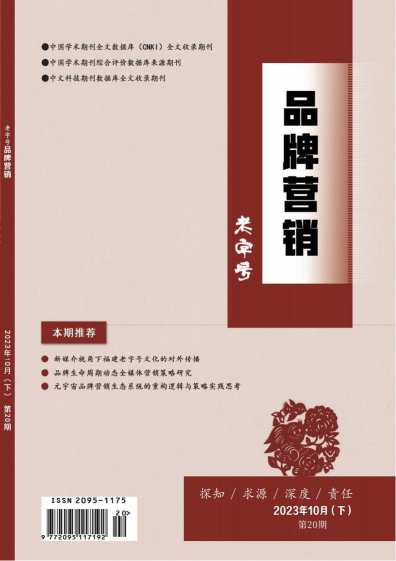 老字号品牌营销杂志封面